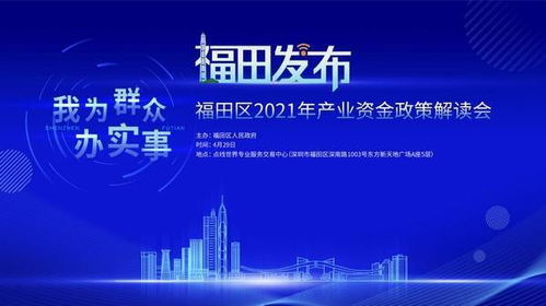 數字技術賦能，深圳市福田區企業發展服務中心的自我革新之路